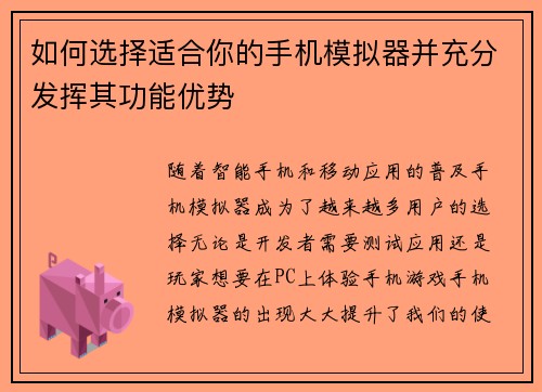 如何选择适合你的手机模拟器并充分发挥其功能优势